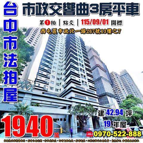 西屯法拍大樓-0