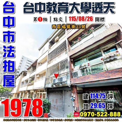 西區透天法拍-0