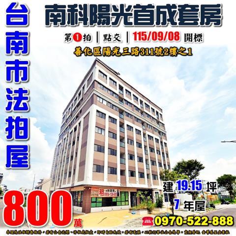 善化陽光三路南科陽光