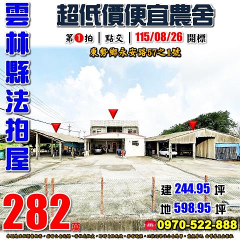 東勢鄉永安路農舍工寮