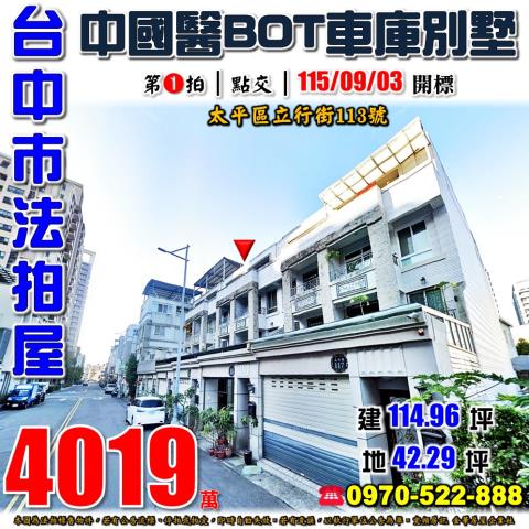 台中法拍透天-0