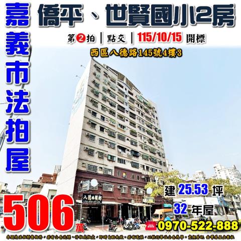 嘉義八德路漢諾雅郡