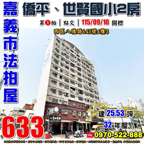 嘉義八德路漢諾雅郡
