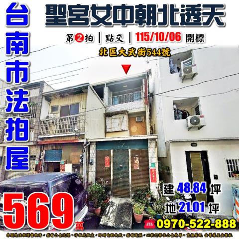 台南市大武街透天