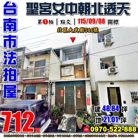 台南市大武街透天