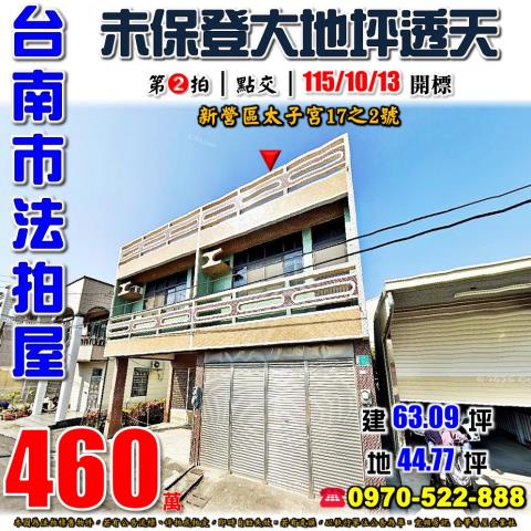 新營區太子宮透天