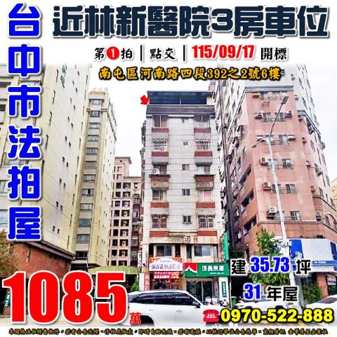 台中法拍大樓-0
