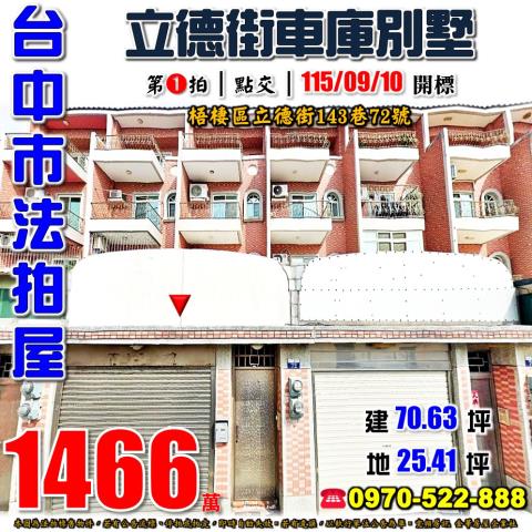 台中透天法拍-0
