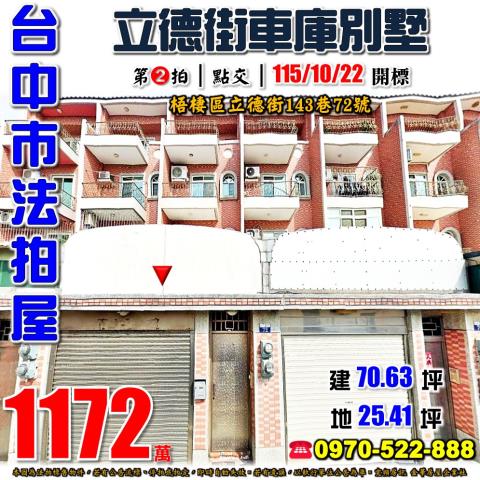 台中透天法拍-0