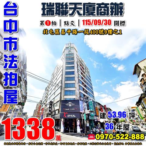 北屯大樓法拍-0