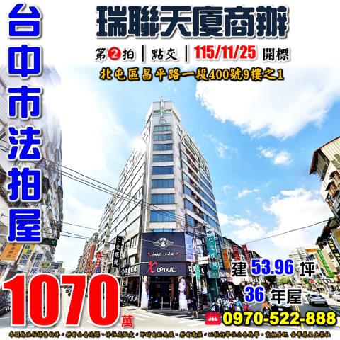 北屯大樓法拍-0