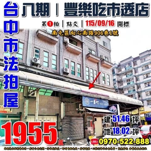 台中南屯透天法拍-0