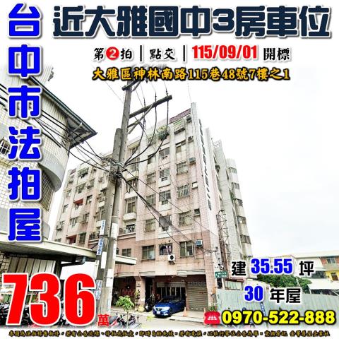台中大雅大樓法拍-0