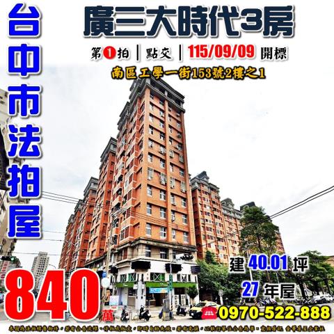 台中南區拍賣大樓-0