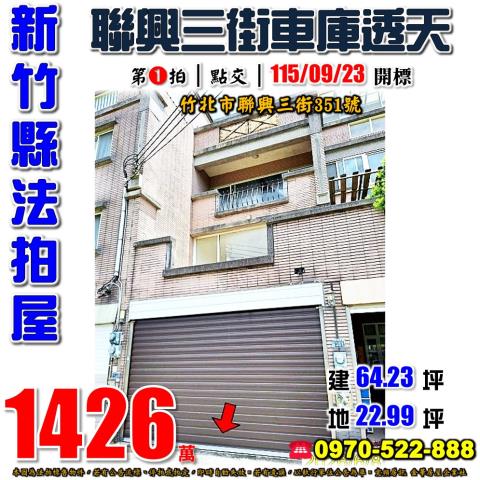 竹北市聯興三街透天