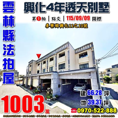 麥寮鄉興化4年別墅