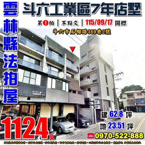 斗六市石榴路透天店墅