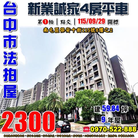 台中南屯大樓法拍-0