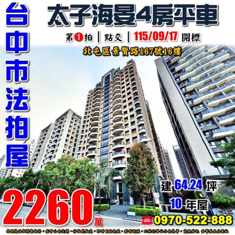 台中北屯大樓法拍-0