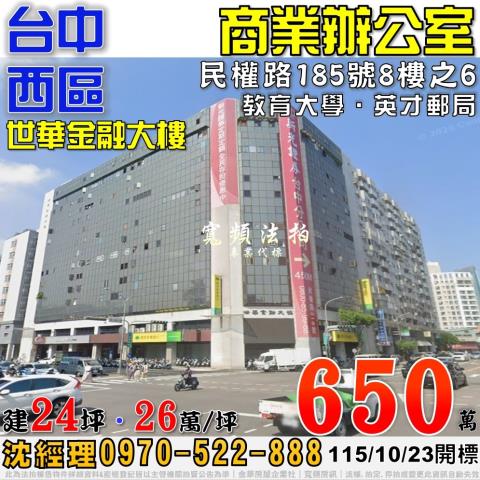 西區大樓法拍-0