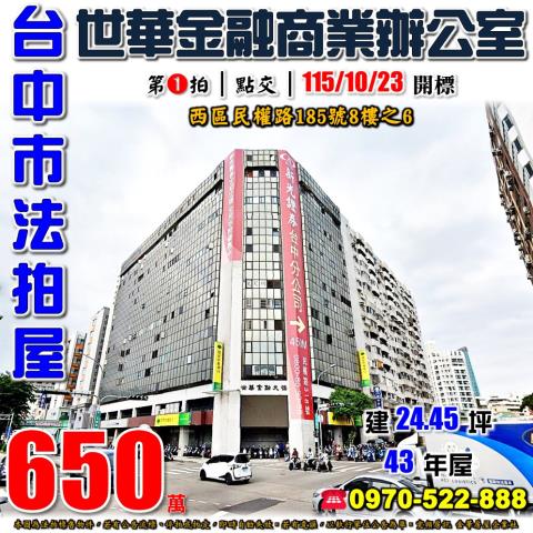 西區大樓法拍-0