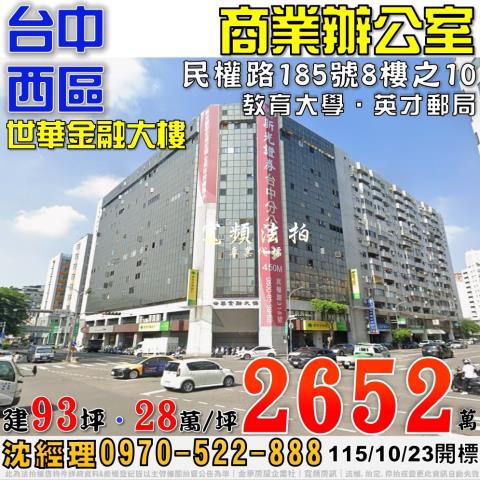 西區拍賣大樓-0
