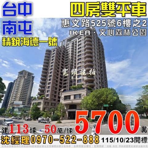 南屯大樓拍賣-0