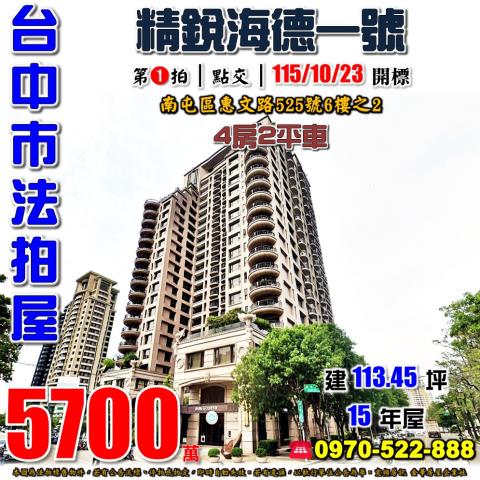 南屯大樓拍賣-0