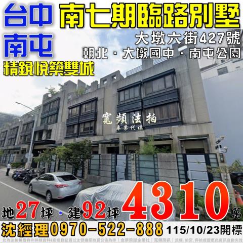 南屯法拍透天-0