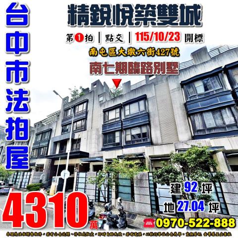 南屯法拍透天-0