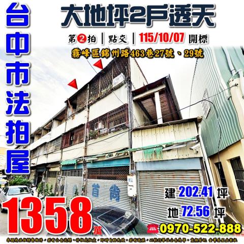 台中霧峰透天法拍-0