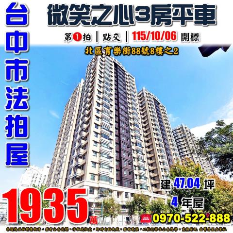 台中北區大樓法拍-0