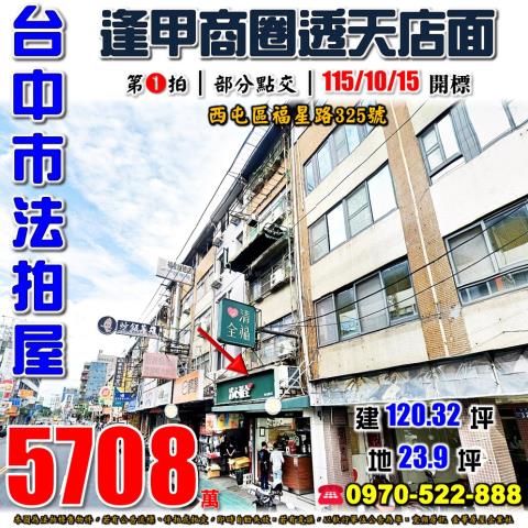 西屯透天法拍-0