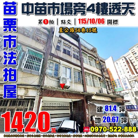 苗栗市至公路透天