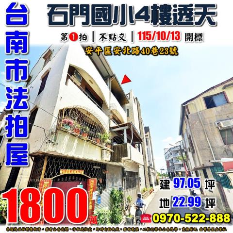 安平區安北路4樓透天