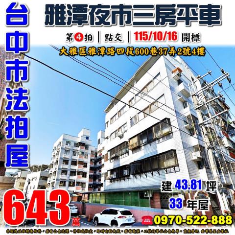 台中大雅法拍大樓-0