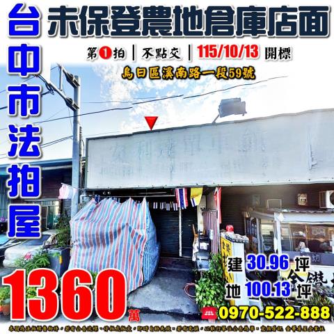 台中烏日店面法拍-0