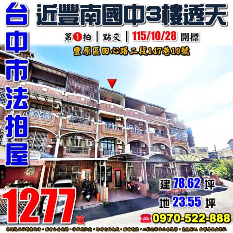 台中豐原透天法拍-0