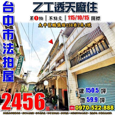 台中太平透天法拍-0