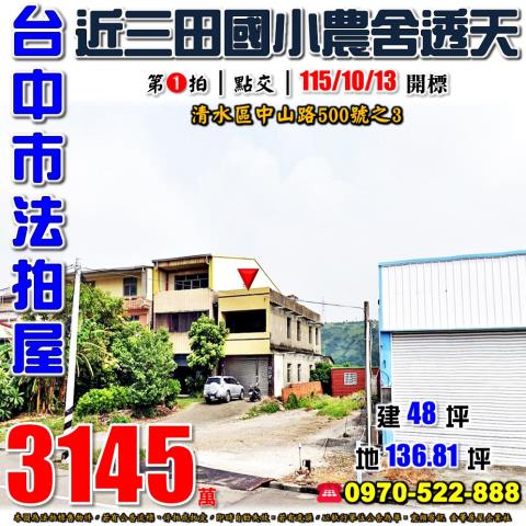 清水法拍透天-0