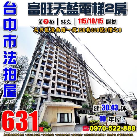 烏日大樓法拍-0