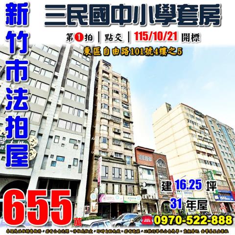 新竹市自由路收租套房