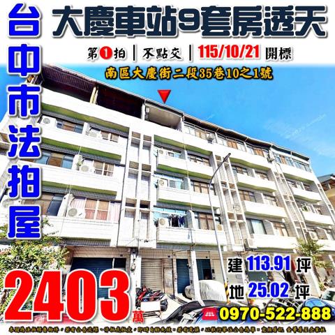 台中透天法拍-0