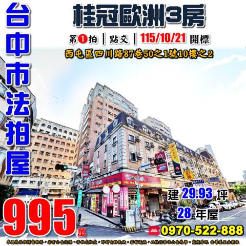 西屯大樓拍賣-0