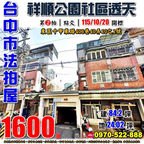 台中法拍透天-0