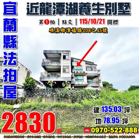 礁溪漳福路龍潭湖別墅