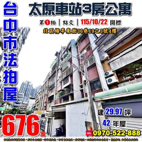 台中北區公寓拍賣-0