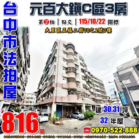台中大里法拍大樓-0