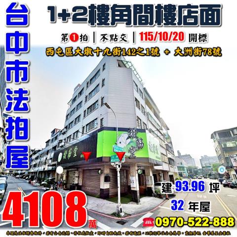 台中西屯法拍店面-0