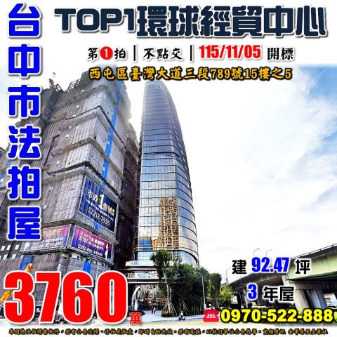 台中西屯法拍大樓-0